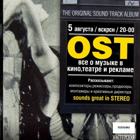 Продюсер McCann Erickson Эдуард Березин проводит мастер-класс о музыке в рекламе Продюсер McCann Erickson Эдуард Березин проводит мастер-класс о музыке в рекламе