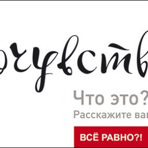 Тенденции социальной рекламы в России Тенденции социальной рекламы в России