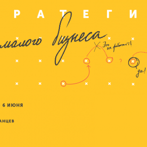 Курс «Стратегия продвижения малого бизнеса» Курс «Стратегия продвижения малого бизнеса»