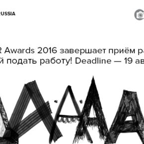 ADCR Awards 2016 продлевает дедлайн ADCR Awards 2016 продлевает дедлайн