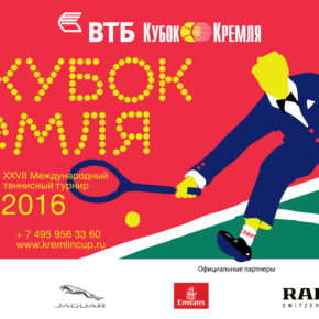 Новый имидж турнира «ВТБ Кубок Кремля» Новый имидж турнира «ВТБ Кубок Кремля»