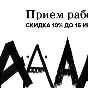 Стартовал прием работ на ADCR Awards 2017 Стартовал прием работ на ADCR Awards 2017