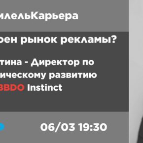 Анна Итина: Как устроен рынок рекламы Анна Итина: Как устроен рынок рекламы