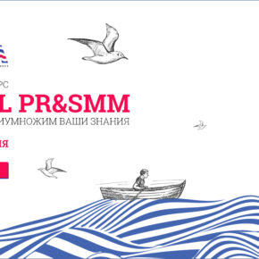 Открыт набор на курс Digital PR & SMM Открыт набор на курс Digital PR & SMM