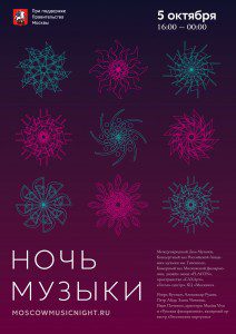 Poster_Moscow_Music_Night