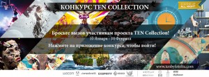 facebook-ten-contest-header-ru